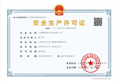 安全生产证书许可证