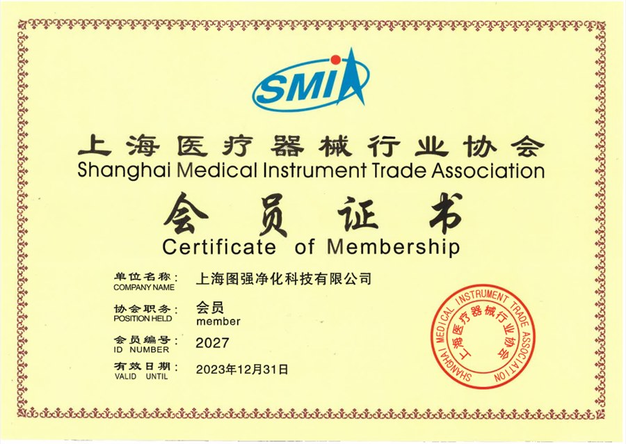 医疗器械行业协会会员